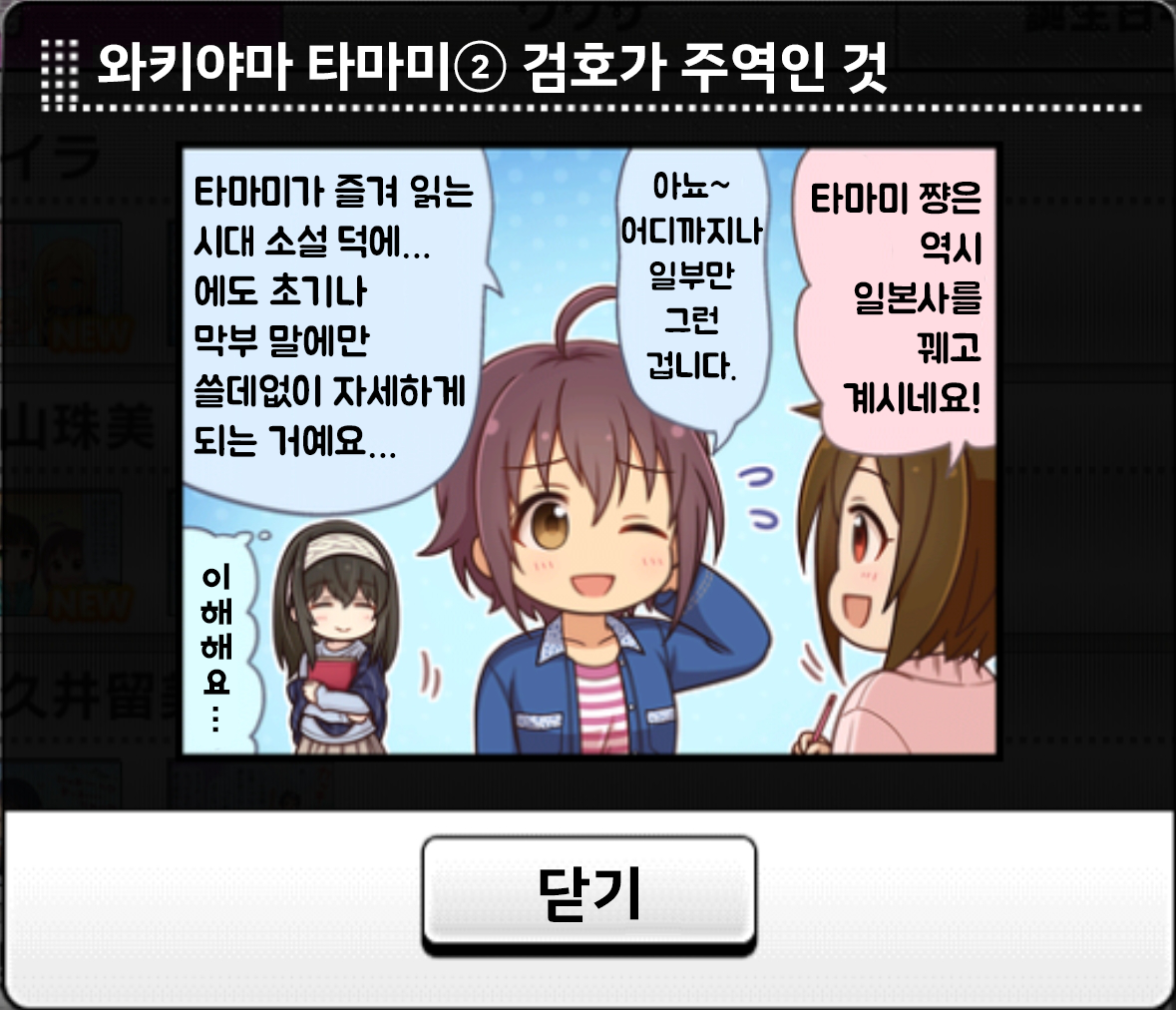 와키야마 타마미 1컷②검호가 주역인 것.png