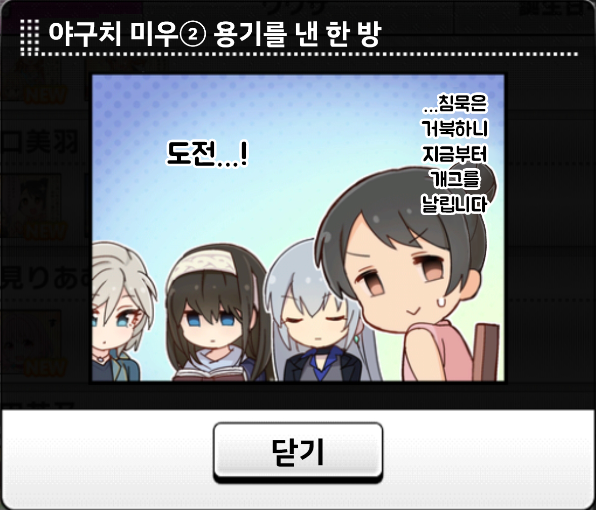 야구치 미우 1컷②용기를 낸 한 방.png