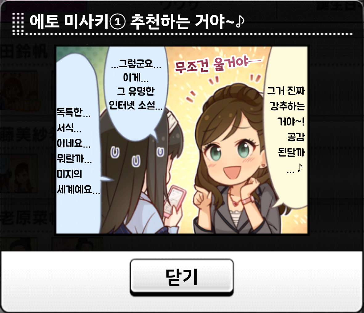 에토 미사키 1컷①추천하는 거야~♪.png