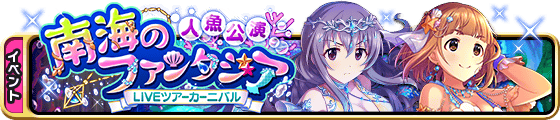 인어공연 남해의 판타지아 人魚公演 南海のファンタジア 일러스트.png