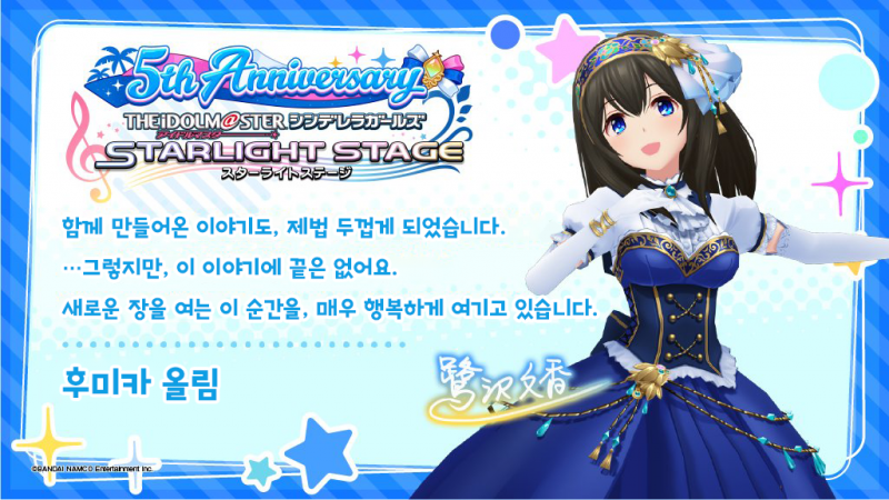 파일:5th 애니버서리 후미카 편지(한).png