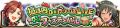 福は内DEドリームLIVEフェスティバル 배너 일러스트.png