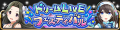 제 5회 드림 라이브 페스티벌.png