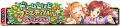 2017-07-31ドリームLIVEフェスティバル スプリングSP 일러스트.png
